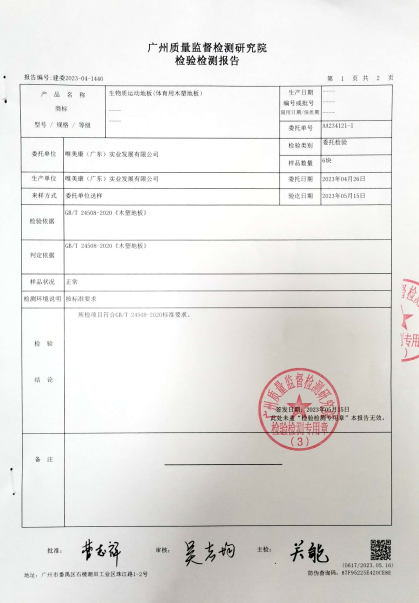 唯美康生物基運動地板耐冷熱循環(huán)檢測報告